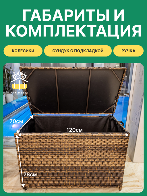 Комплект: Сундук для хранения KARL 120 коричневый + Защитный чехол 5